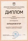 2020-2021 Барышков Егор 11м (РО-биология)